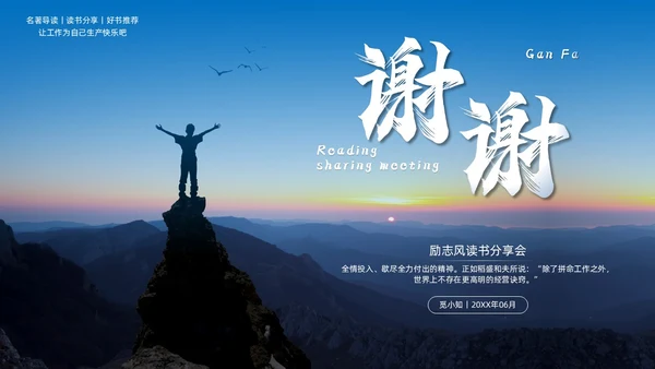 蓝色励志风商务简约干法读书分享会课件PPT模板