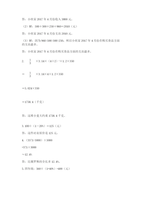 苏教版数学六年级下册试题期末模拟检测卷附参考答案（黄金题型）.docx