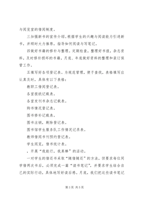 校图书馆工作计划 (3).docx