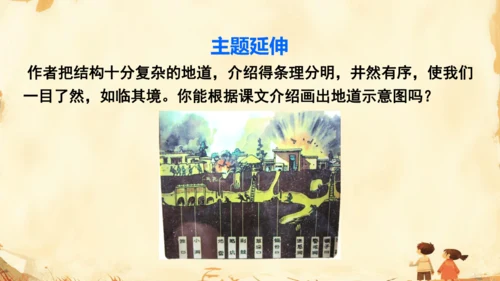 8 冀中的地道战   课件