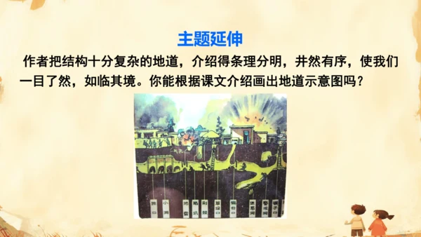 8 冀中的地道战   课件
