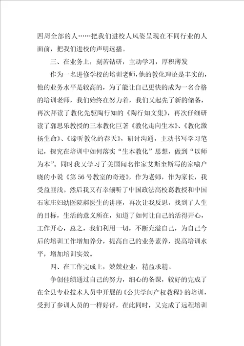 教师个人进修工作总结优秀3篇