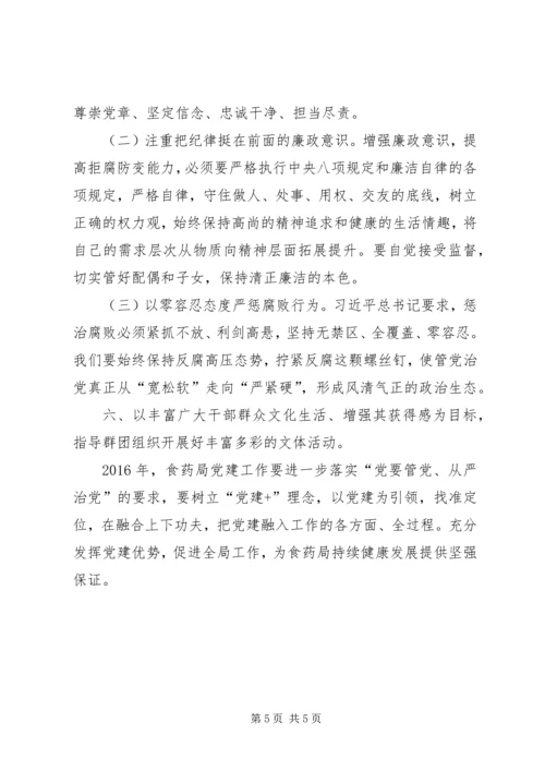 监督管理局党建工作计划.docx