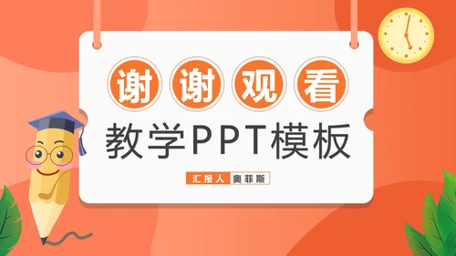 红色卡通风铅笔教学PPT模板