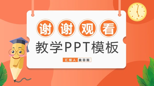 红色卡通风铅笔教学PPT模板