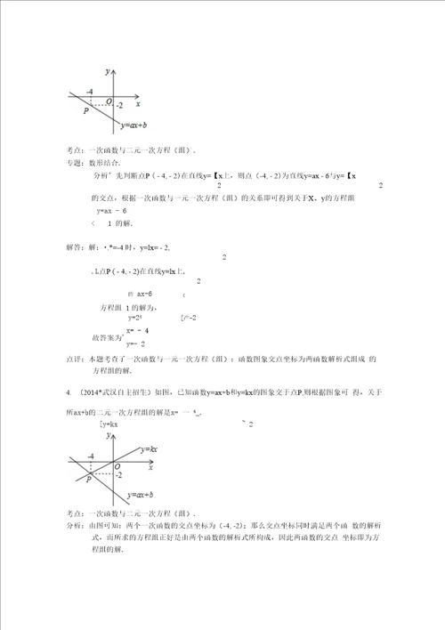 一次函数复习3