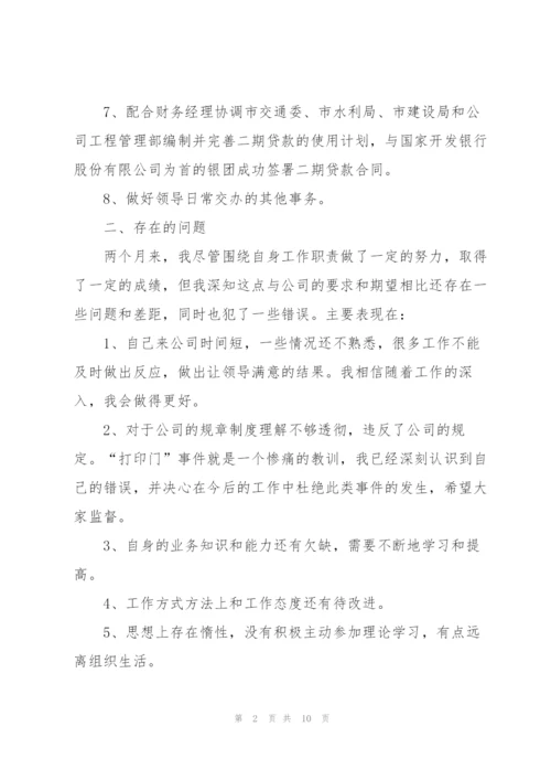 转正工作总结与计划优秀范文.docx