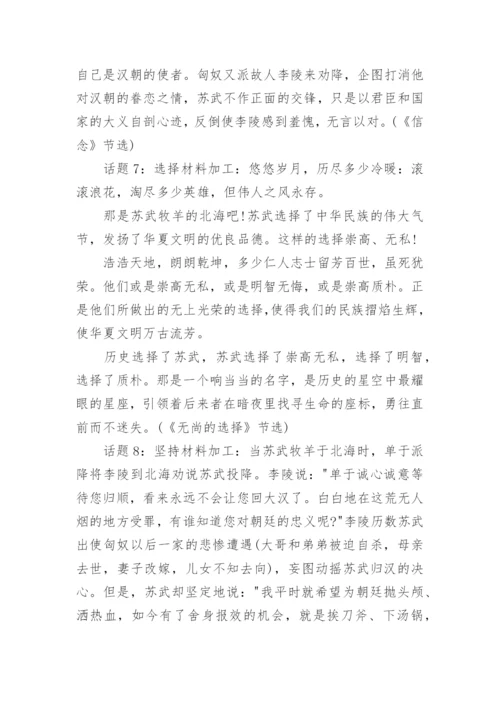 高中语文课本作文素材集锦.docx