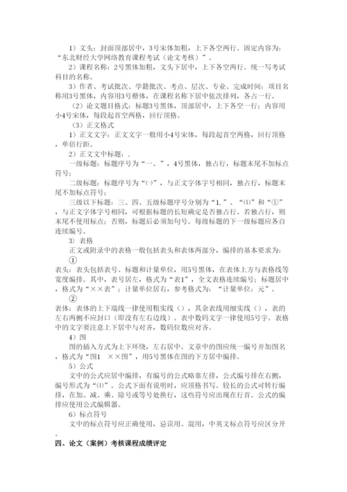 【精编】论文（案例）考核课程管理办法.docx