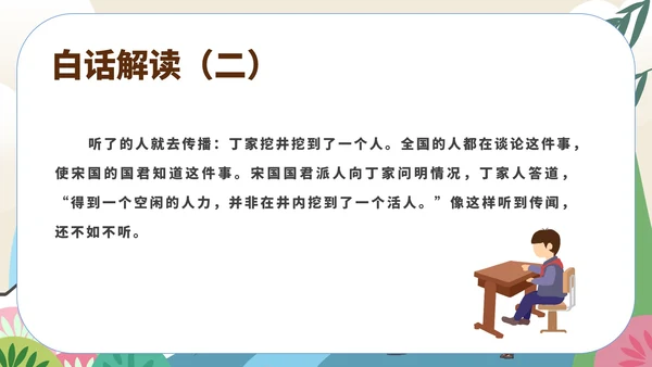 黄色中国风语文初一上册课件穿井得一人PPT模板