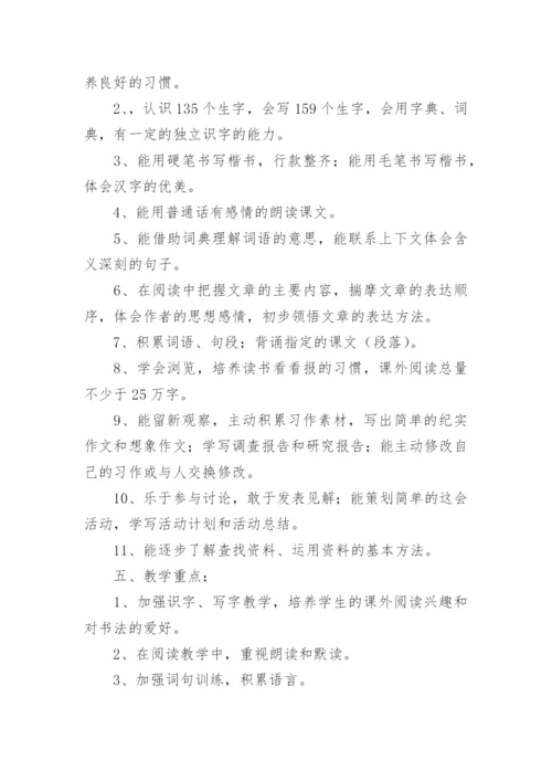 六年级下册语文学科计划.docx