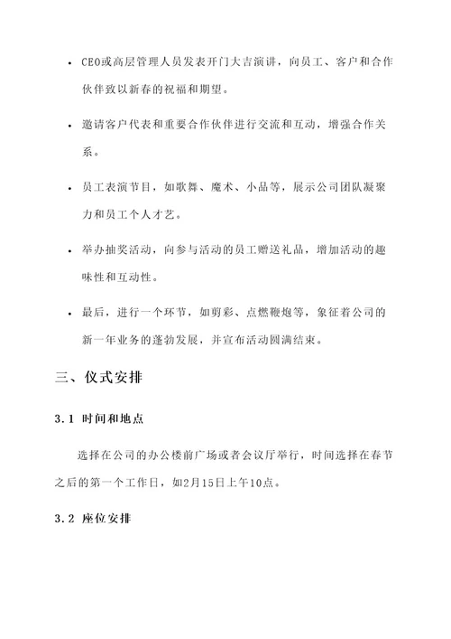 公司开门大吉方案