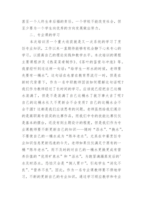 中职职业学校教师能力提升培训心得.docx