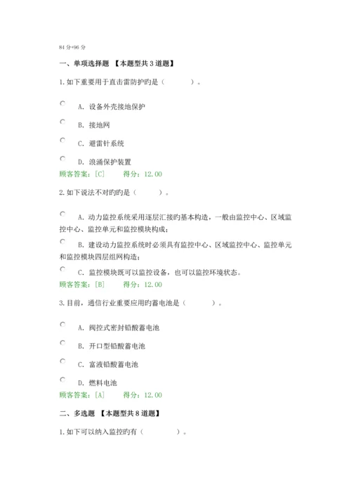 2023年注册咨询师继续教育通信节能减排新技术试题套.docx