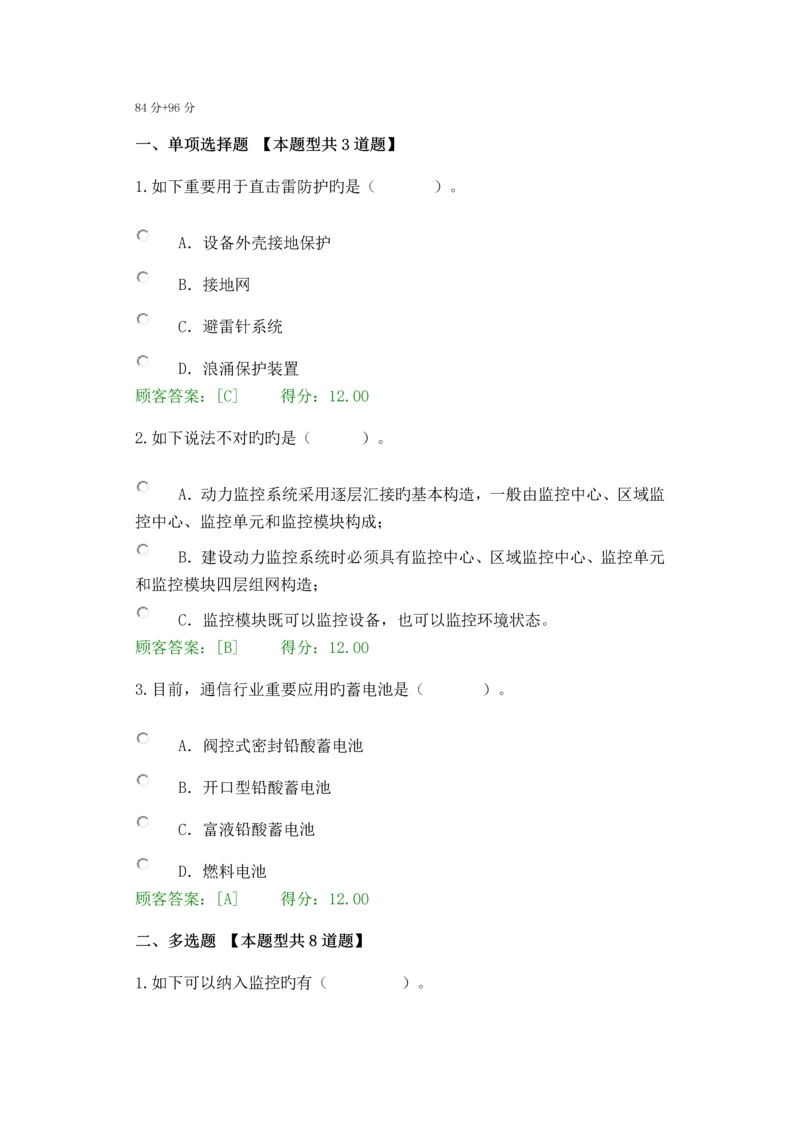 2023年注册咨询师继续教育通信节能减排新技术试题套.docx