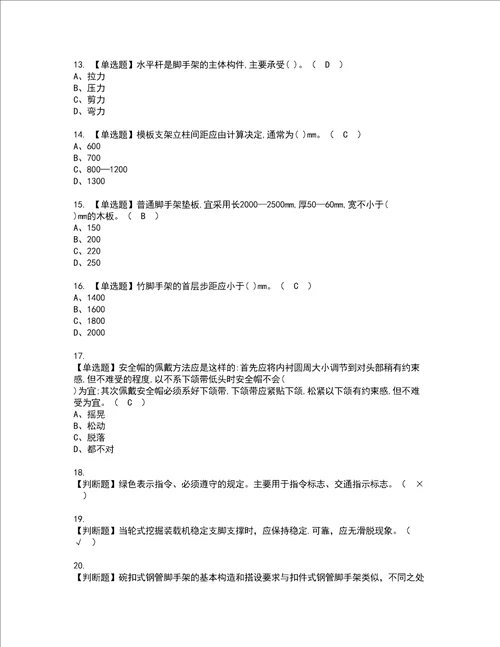 2022年建筑架子工建筑特殊工种考试内容及考试题库含答案26