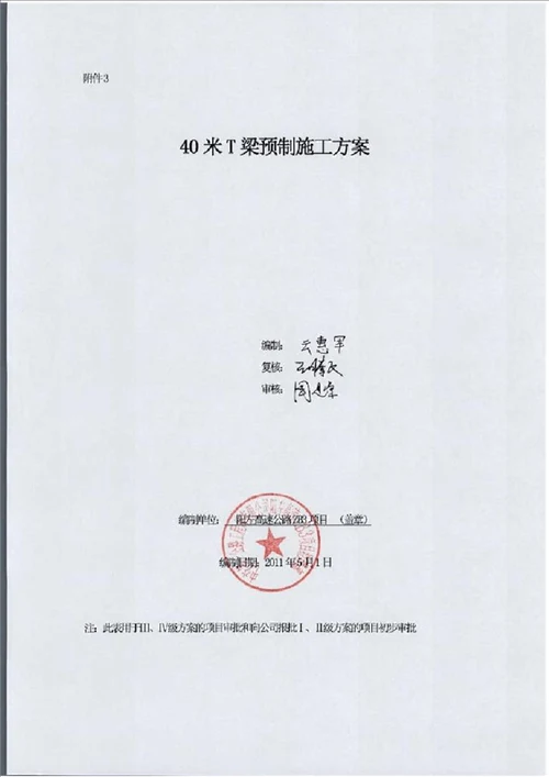 山西阳左ZB3标T梁预制施工方案