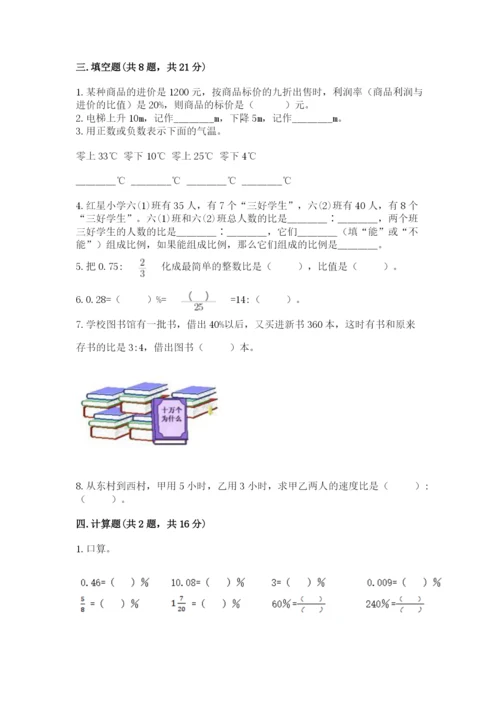 小学六年级下册数学期末卷含答案（a卷）.docx