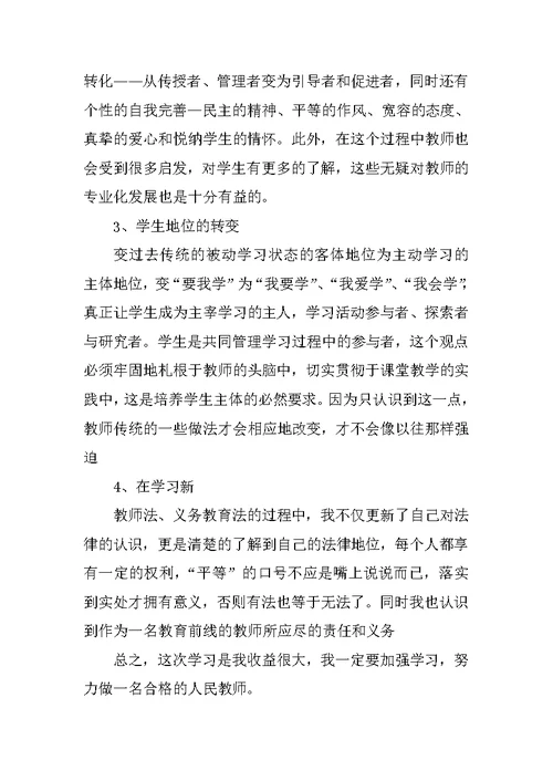 教师暑期学习的心得体会