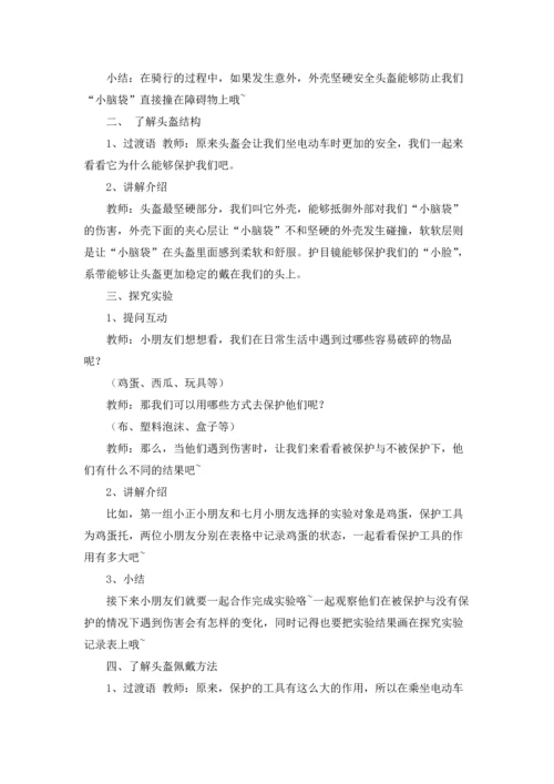 有关安全教案汇总4篇.docx