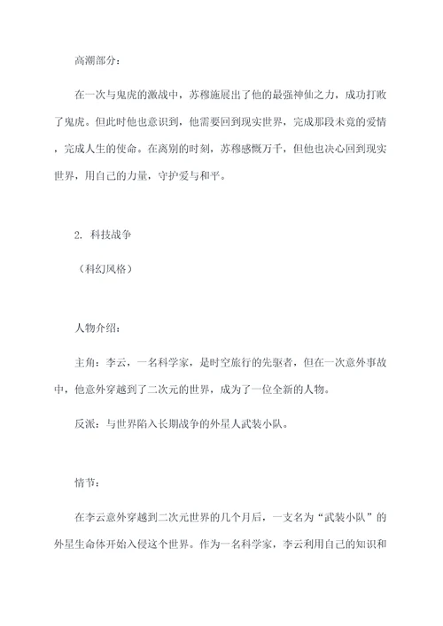 穿越二次元作文提纲