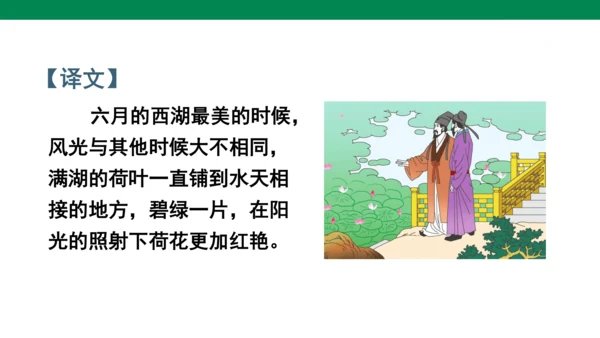 11古诗二首 小池  课件