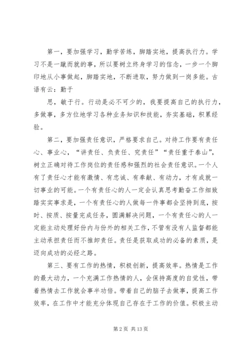 学习感动行业十大人物先进事迹,践行四个三.docx