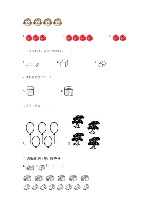 人教版一年级上册数学期中测试卷精华版.docx