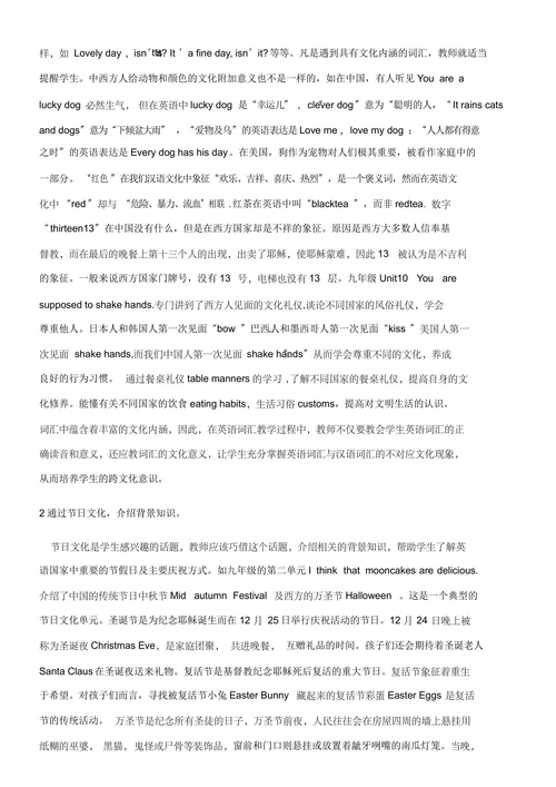 如何在英语教学中培养学生的文化品格