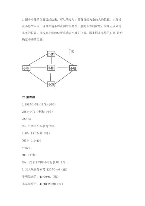 小学三年级下册数学期中测试卷含完整答案【夺冠】.docx