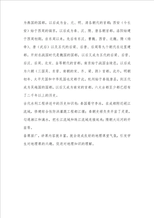浅谈高中地理教学人文历史知识渗透策略