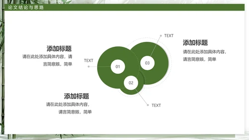 简约大学毕业论文答辩开题报告通用PPT模版