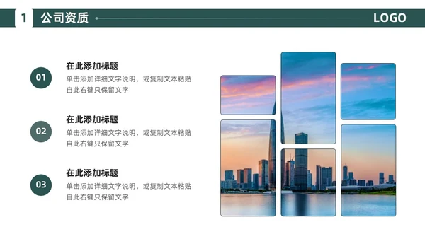绿色简约商务风建筑企业介绍公司介绍PPT模板
