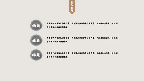 中国风现代中式创意通用PPT模板