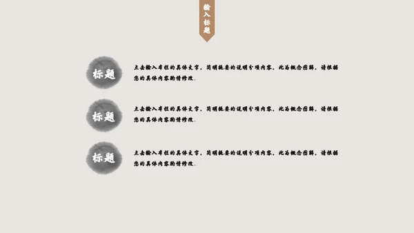 中国风现代中式创意通用PPT模板