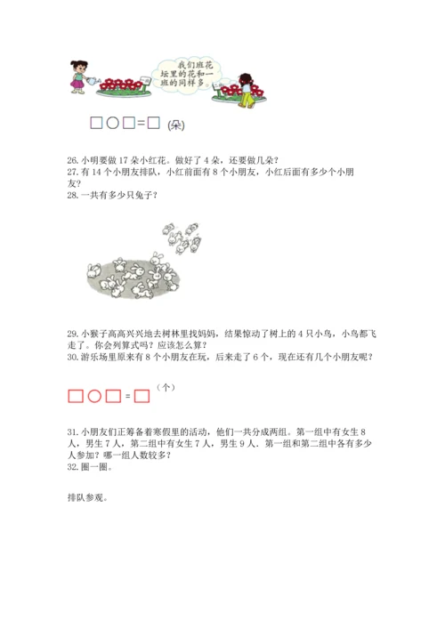 一年级上册数学解决问题50道附完整答案【精选题】.docx