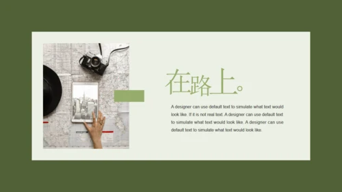 在路上旅行相册回忆画册通用PPT模板