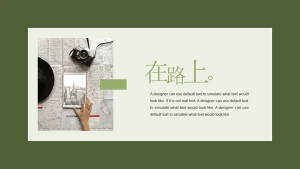 在路上旅行相册回忆画册通用PPT模板