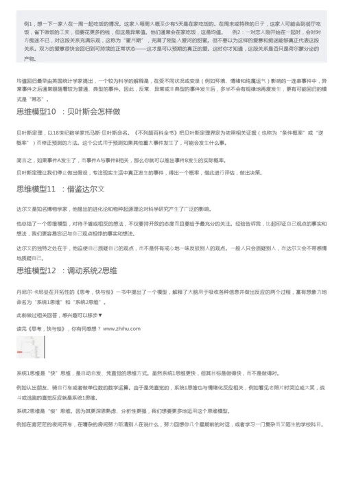 多元思考科学决策！建立高品质思维的30种模型.docx