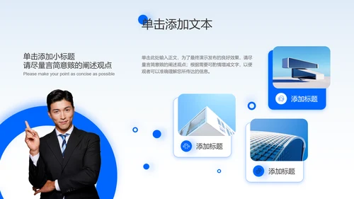 蓝色简约风企业宣传通用PPT演示模板