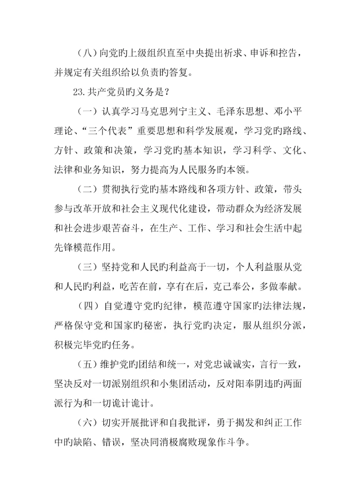 两学一做常态化制度化应知应会常识.docx