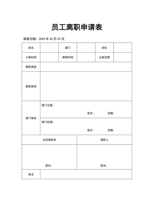 离职交接表word模板