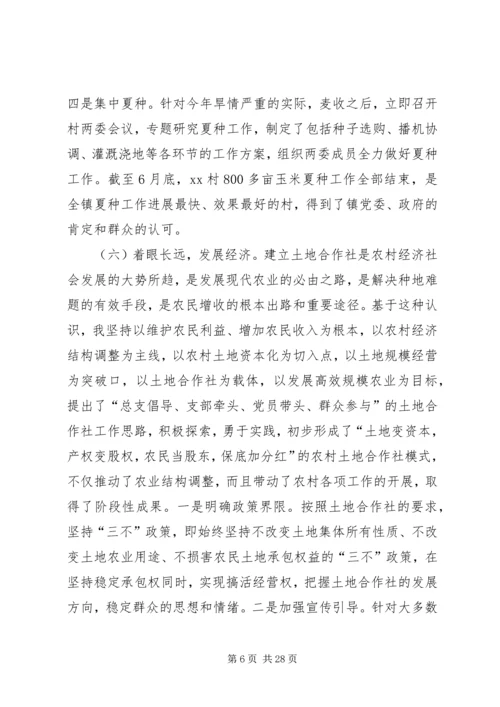 第一书记驻村工作计划 (5).docx