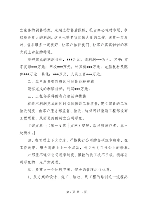 第一篇：销售电脑工作计划.docx