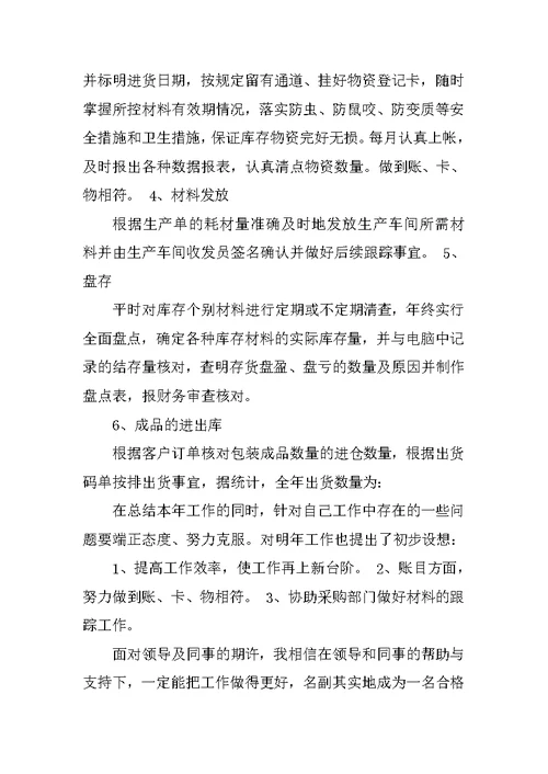 库管员转正工作总结
