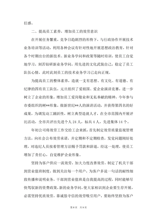 年终通信监理工作总结.docx