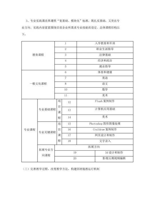 平面设计专业课程综合体系和内容改革专业方案.docx