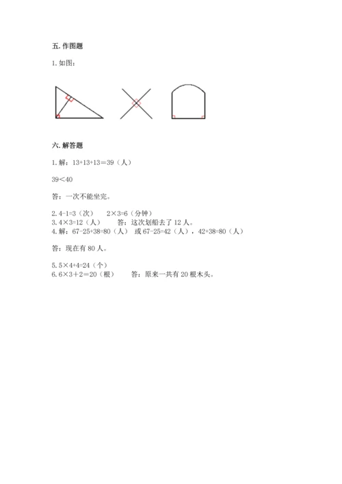 二年级上册数学期末测试卷及参考答案（培优）.docx