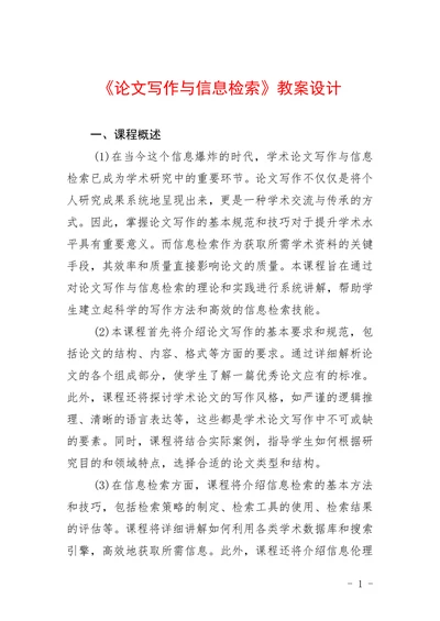 论文写作与信息检索