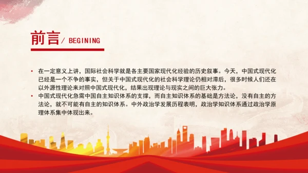历史政治学推动建构中国自主知识体系专题党课PPT